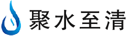 陜西聚水至清環(huán)保科技有限公司